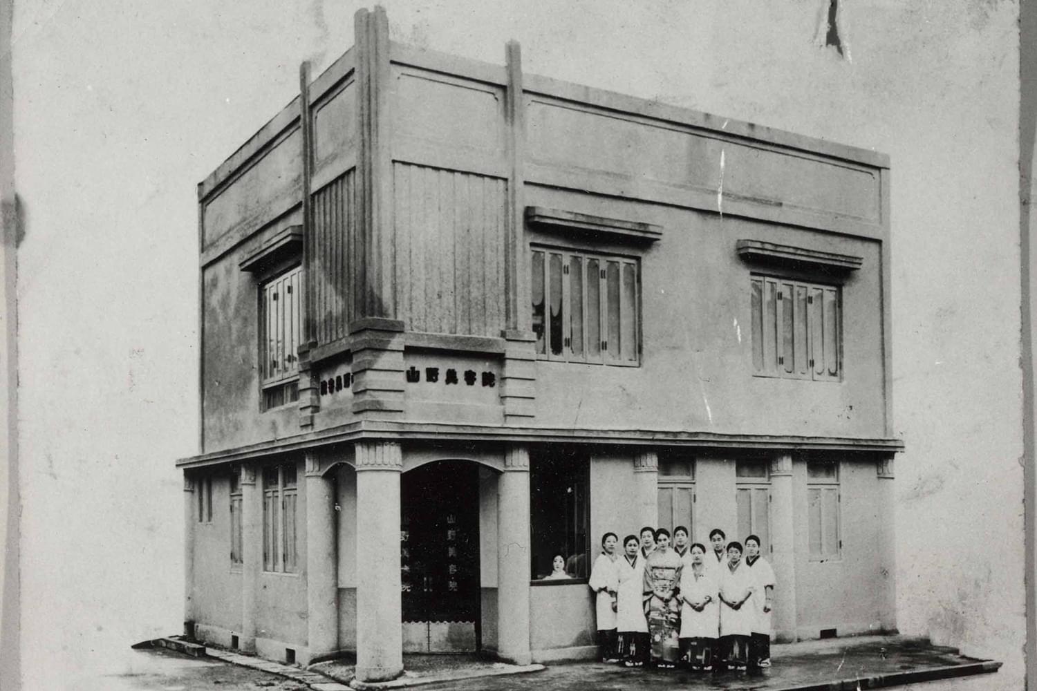 1934年 日本橋・蛎殻町に美容師講習所開設。