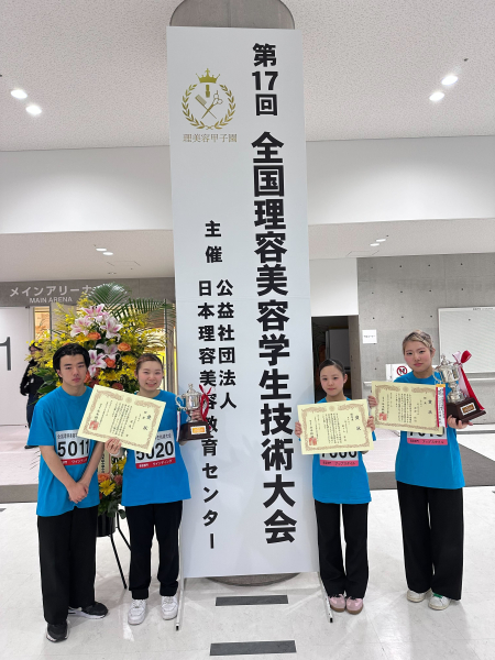 第17回全国理美容学生技術大会