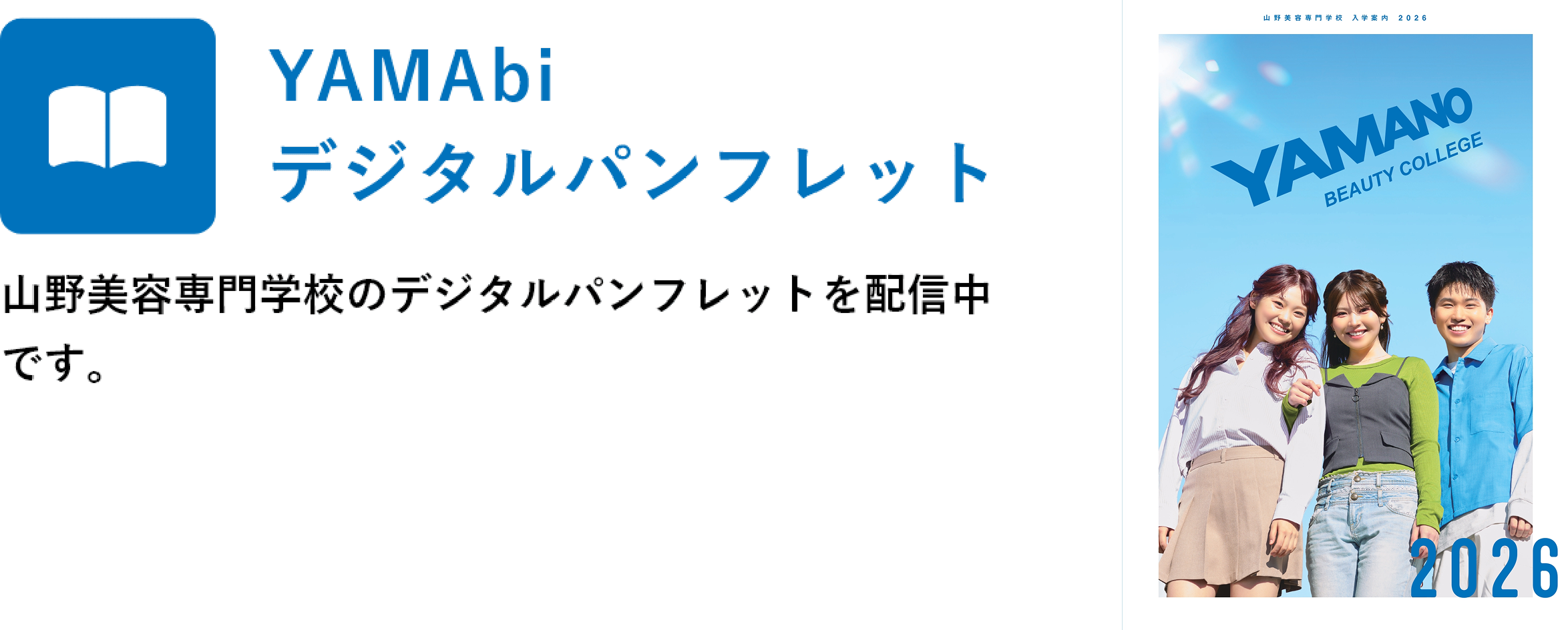 デジタルパンフレット