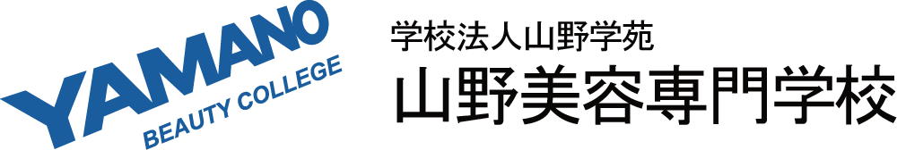 山野美容専門学校 [美容の専門学校をお探しの方] -| 美容専門学校はYAMANO
